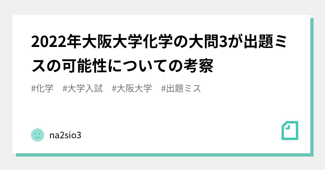大阪 大学 出題 ミス