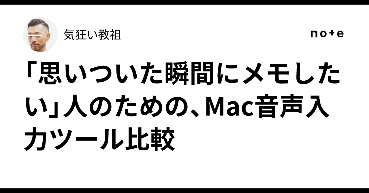 Comparing Mac Voice Input Tools for People Who Want to 'Take Notes the ...