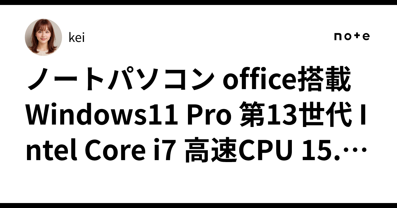 ノートパソコン office搭載 Windows11 Pro 第13世代 Intel Core i7