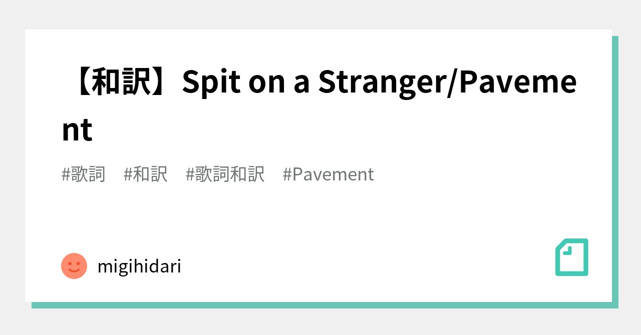 和訳 Spit On A Stranger Pavement Migihidari Note