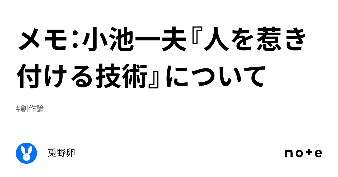 人を惹きつける技術 小池一夫　帯付き 人を惹きつける技術 小池一夫 帯付き 人を惹きつける技術 小池