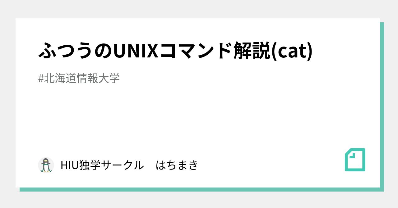 unix-cat-hiu-note