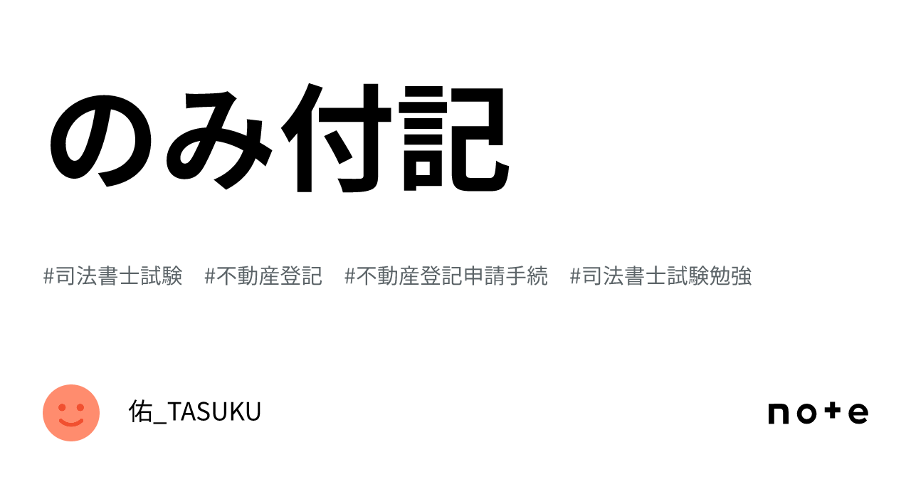 のみ付記|佑_TASUKU
