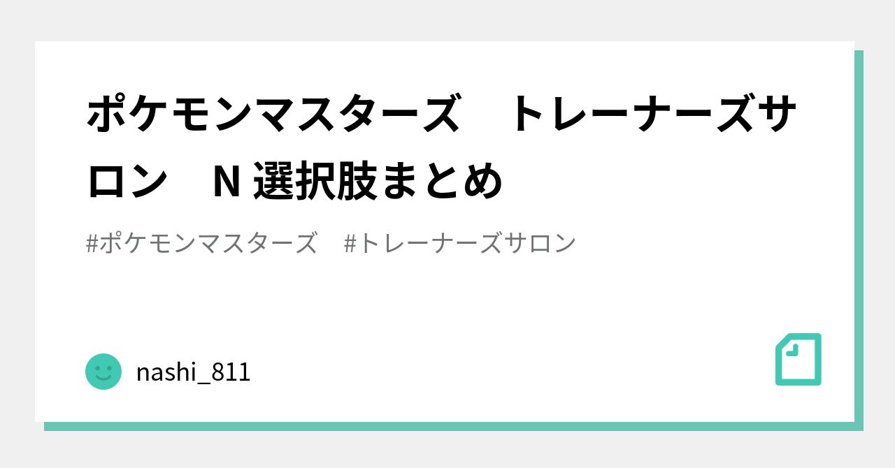 ポケモン トレーナーズサロン N Amazon.co.jp: ポケモンカードゲームSM/N（エヌ）（SR仕様）/THE