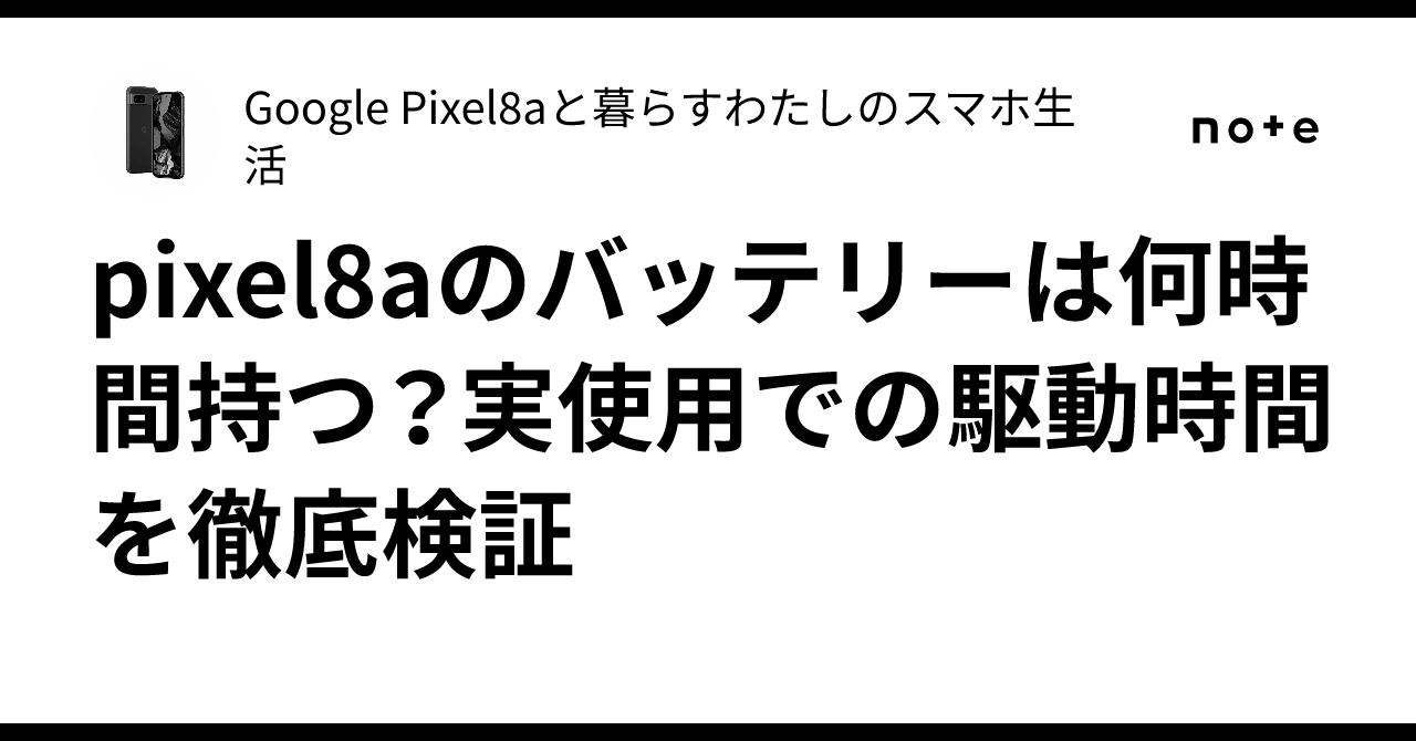 【ほぼ新品】Google Pixel8a 黒　充電サイクル回数6回 いつの間にか見られなくなっていたPixel スマートフォンの
