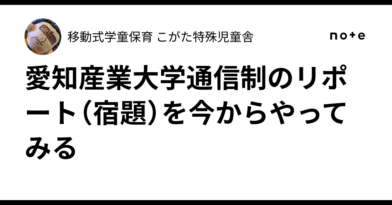 愛知産業大学 レポート 試験設題課題