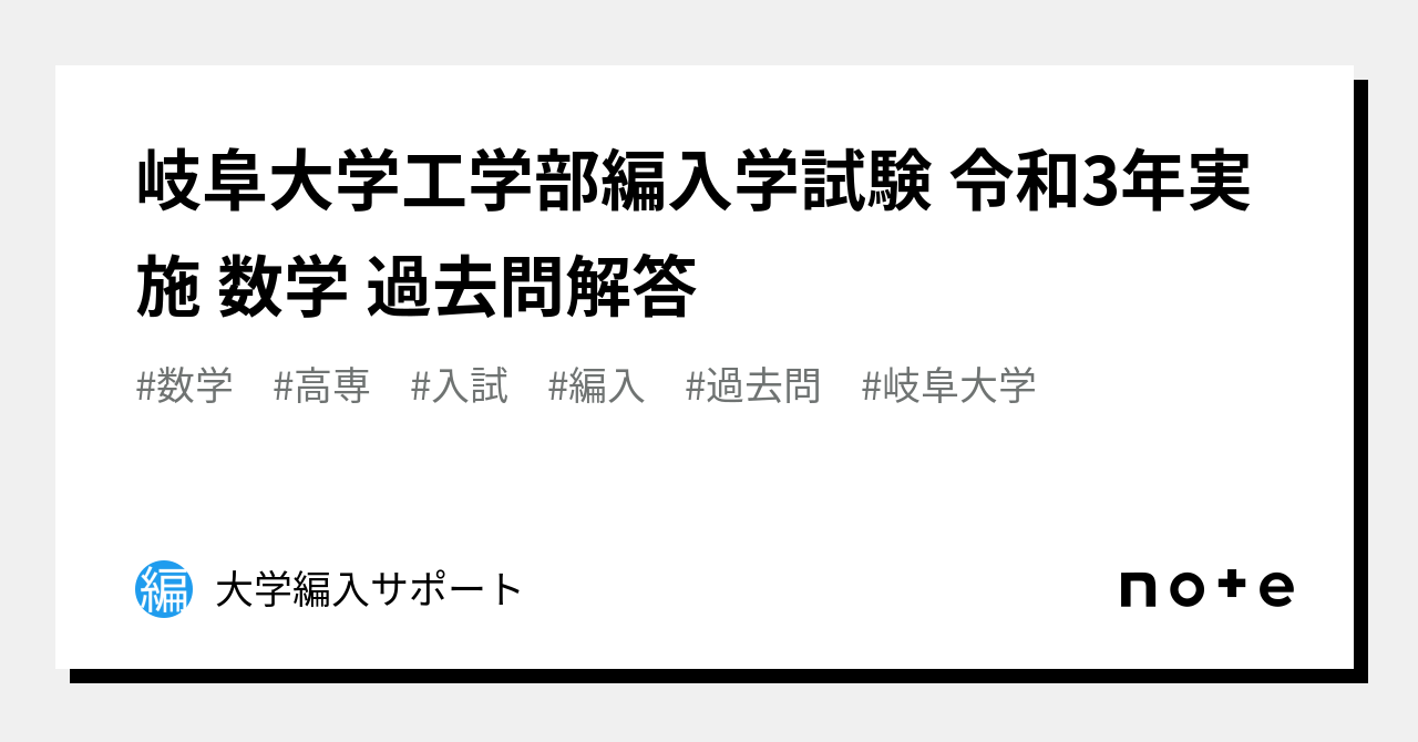埼玉大学工学部 入学試験過去問 16年分！！