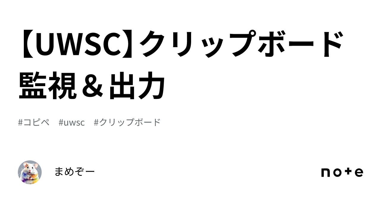 uwsc オファー メモ帳に出力