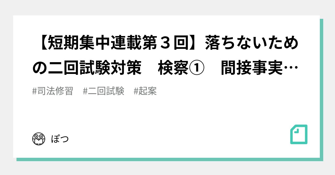 検察終局処分起案の考え方（平成24年度版）司法研修所検察教官室 秘伝の奥義 - 人文、社会