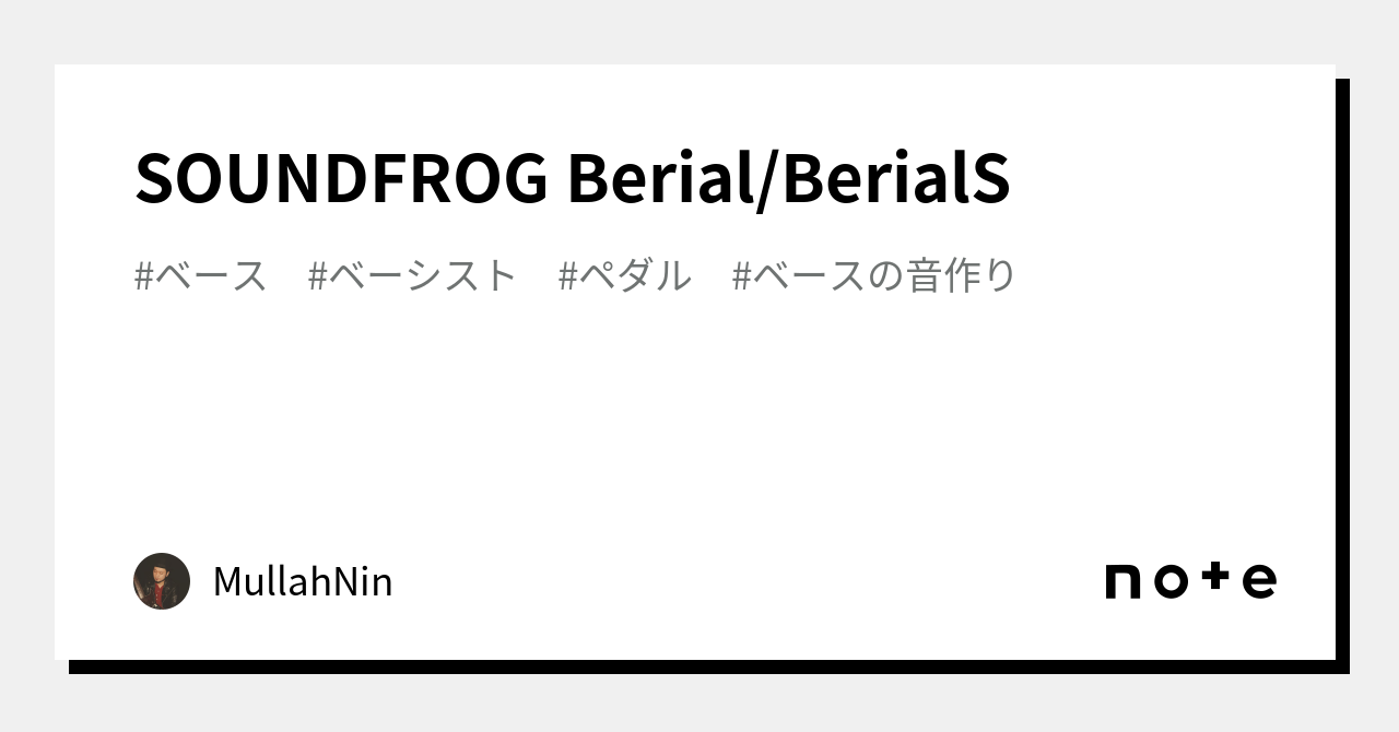 SOUNDFROG Berial/BerialS｜MullahNin