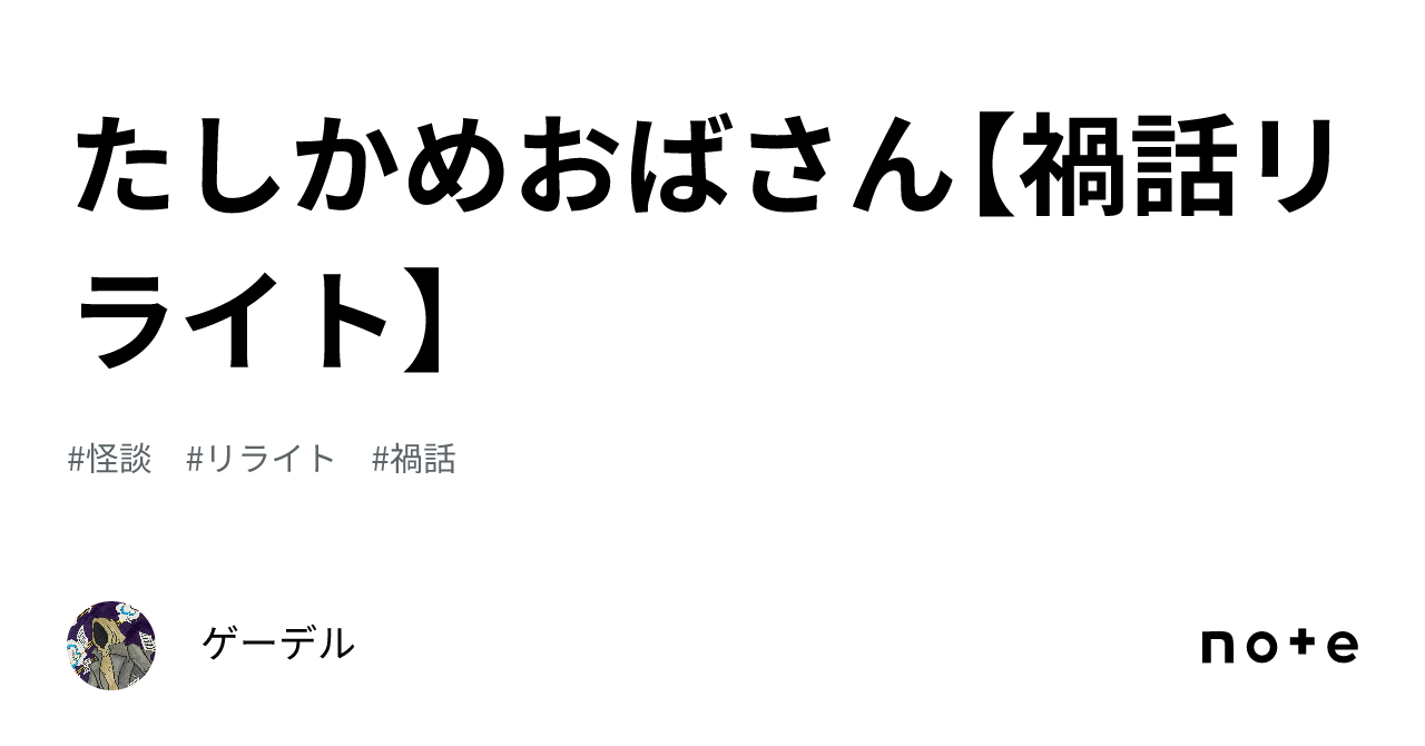 おばさんのトイレ　のぞき たしかめおばさん【禍話リライト】｜ゲーデル