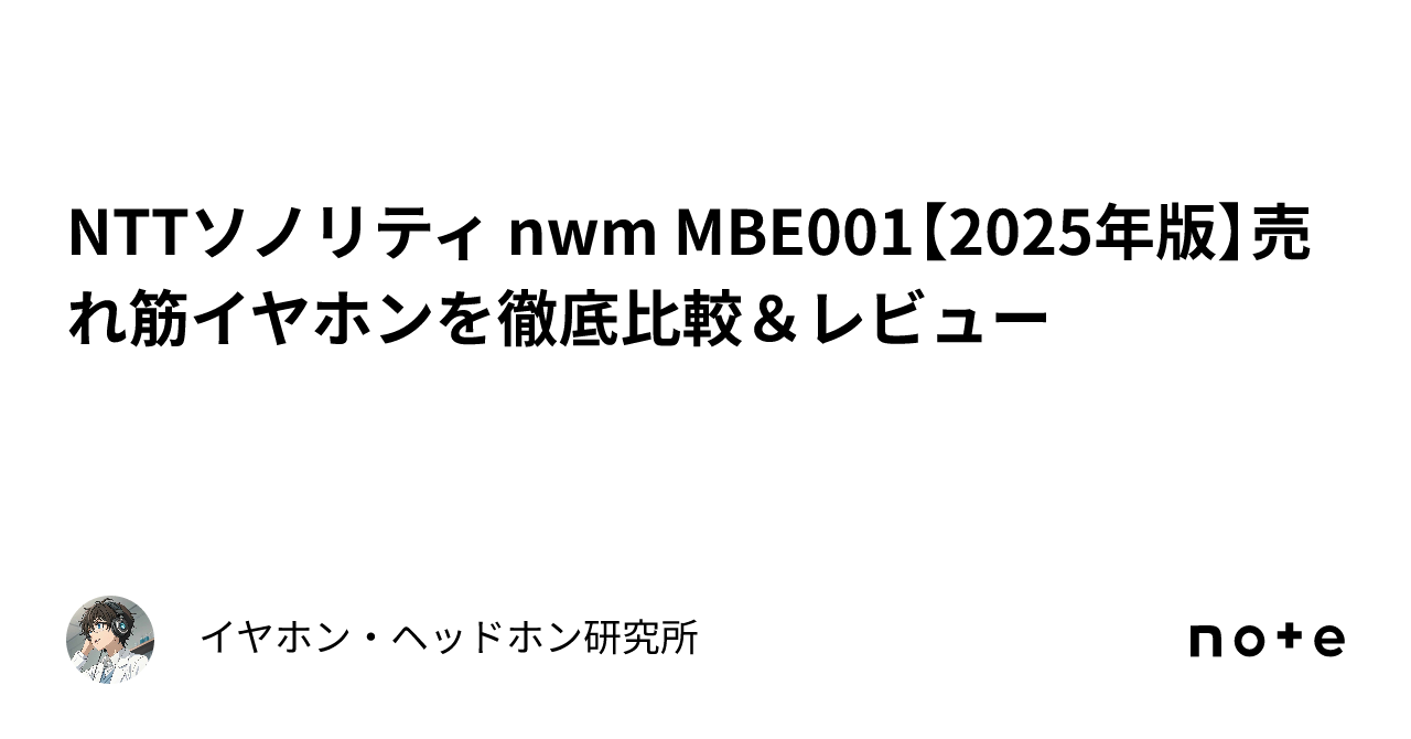 NTT sonority nwm (ヌーム) ワイヤレスイヤホン MBE001（nwm MWE001 