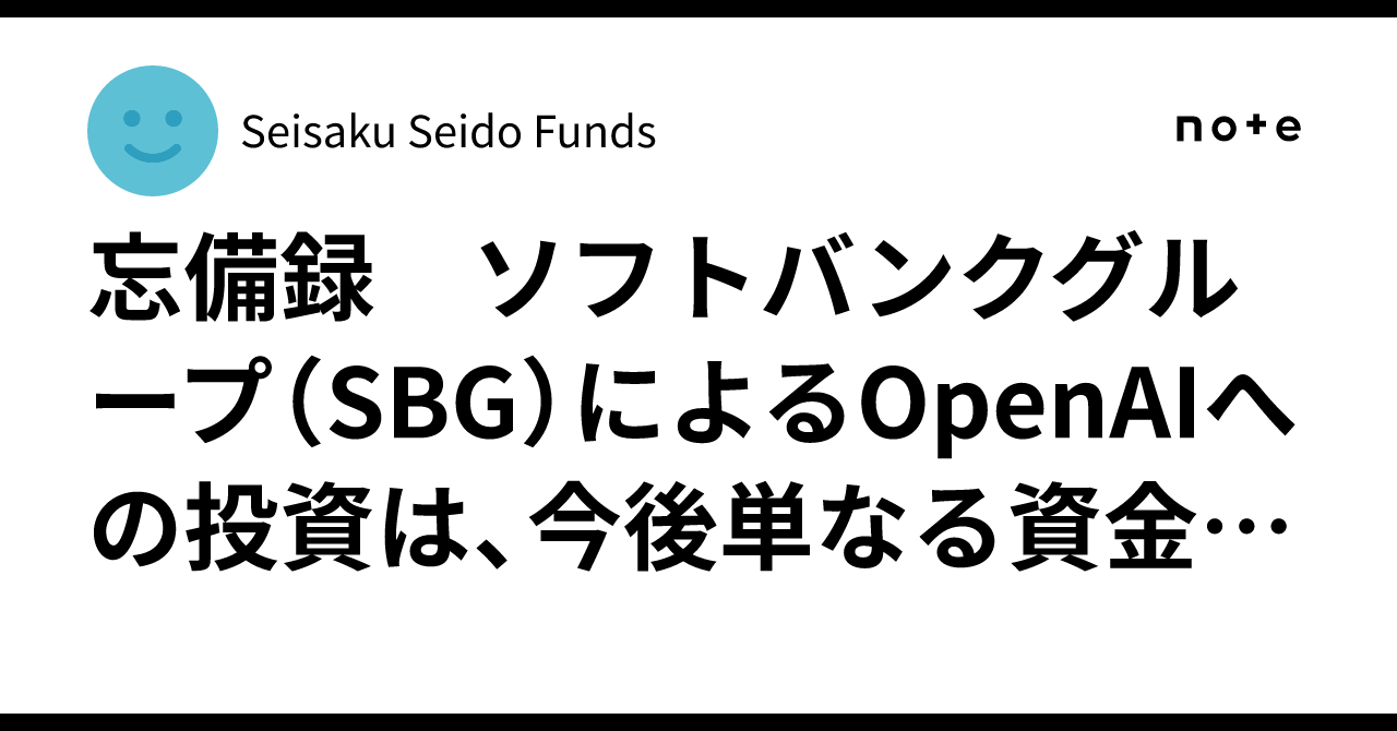 Memorandum: SoftBank Group's (SBG) investment in OpenAI may evolve ...