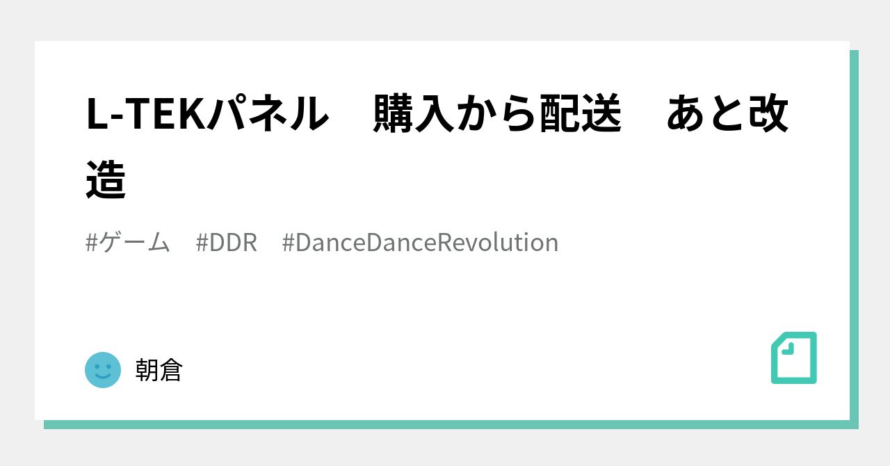 L-TEKパネル 購入から配送 あと改造｜朝倉