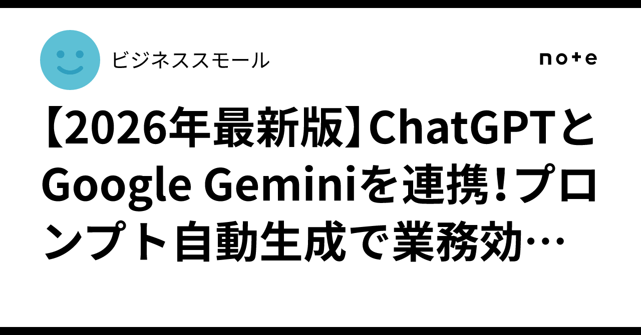 [2026 Latest Edition] Integrate ChatGPT and Google Gemini! A Practical ...