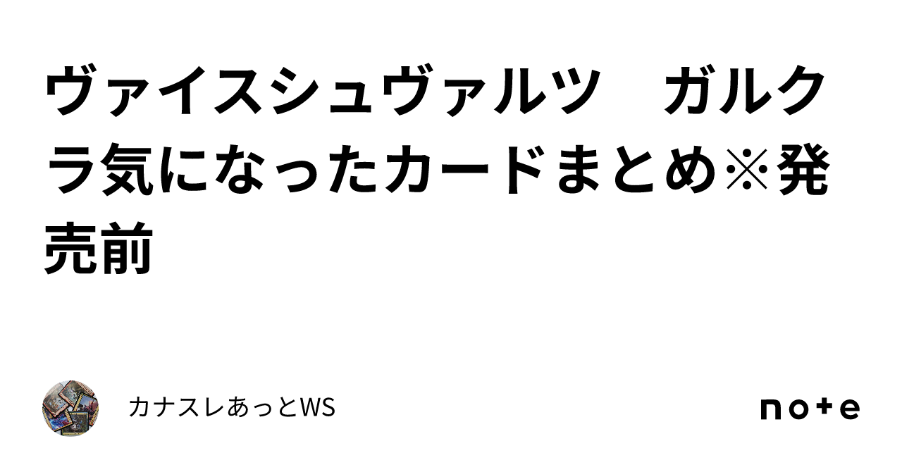 ヴァイスシュヴァルツ ガルクラ気になったカードまとめ※発売前 ヴァイスシュヴァルツ ガルクラ気になったカードまとめ※発売前