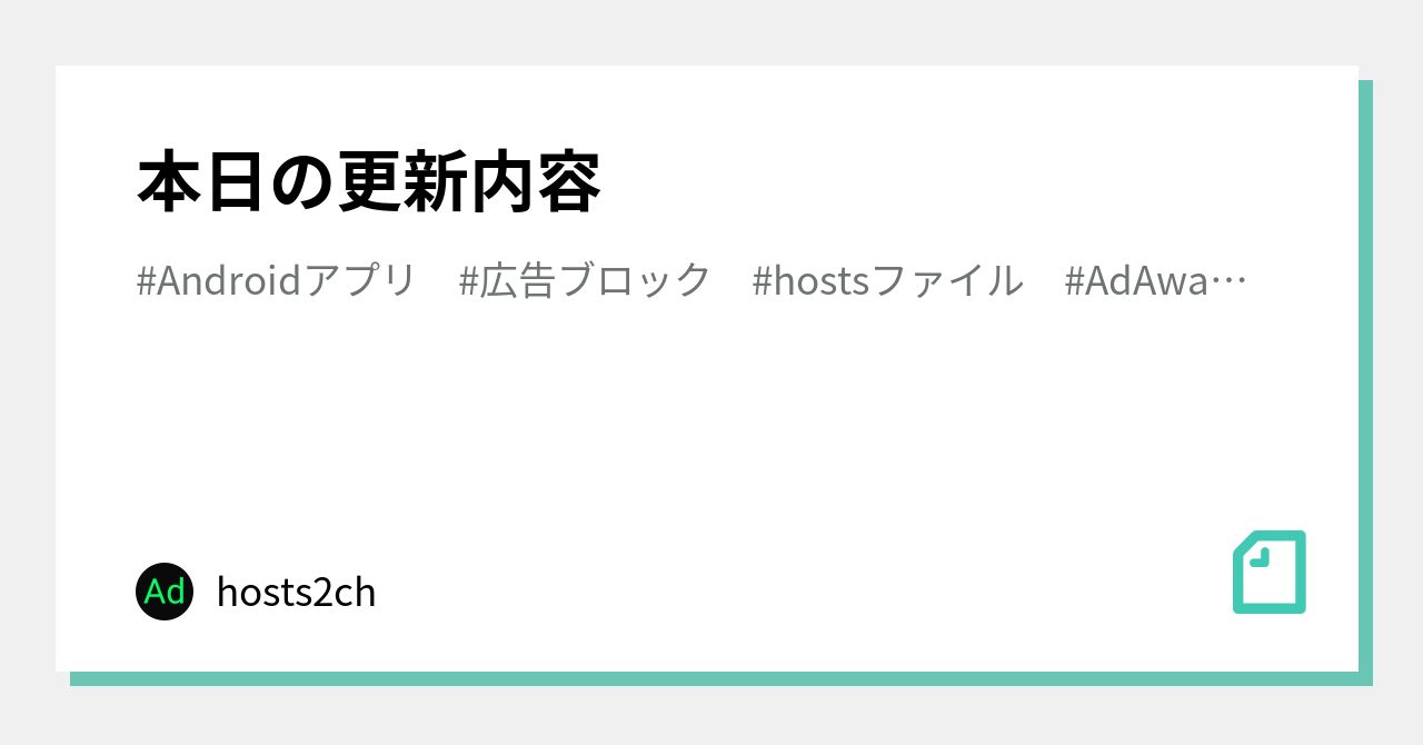 本日の更新内容 Hosts2ch Note