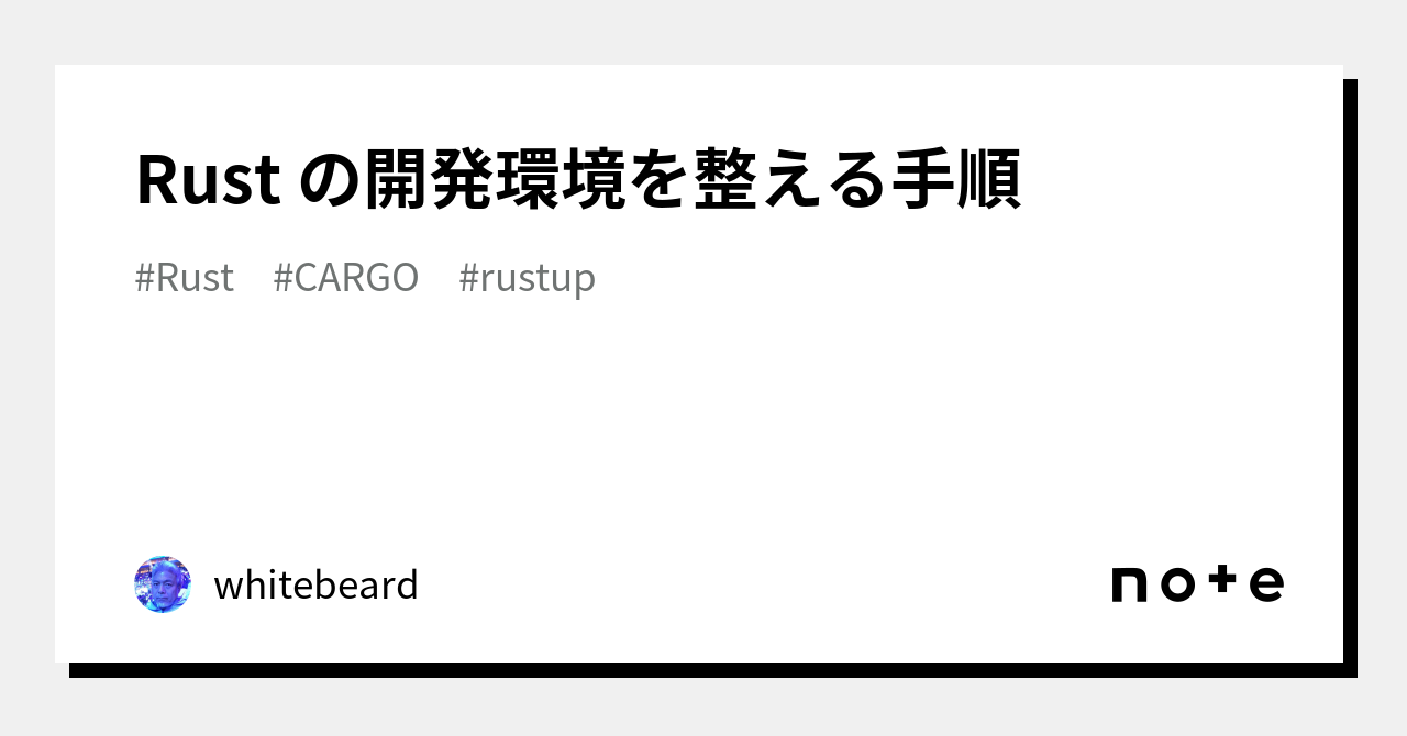 Rust Dev Picture Steps to set up a Rust development environment|whitebeard