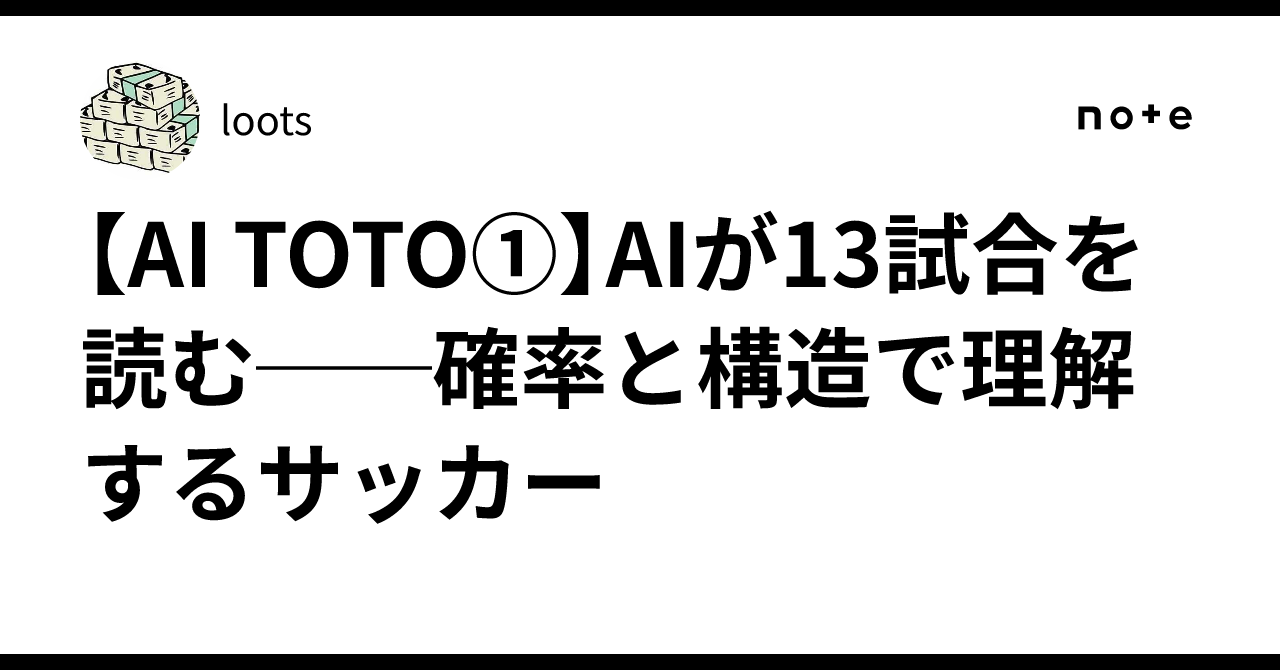 [AI TOTO①] AI Reads 13 Matches: Understanding Soccer Through ...