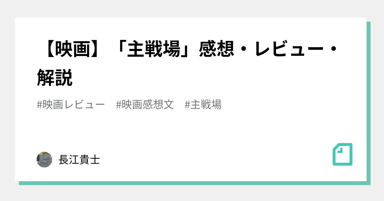 映画 主戦場 感想 レビュー 解説 長江貴士 Note