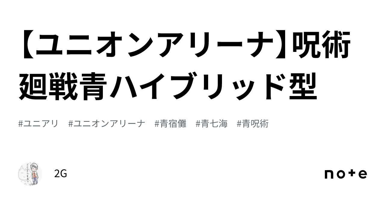 ユニオンアリーナ】呪術廻戦青ハイブリッド型|2G ユニオンアリーナ】呪術廻戦青ハイブリッド型|2G