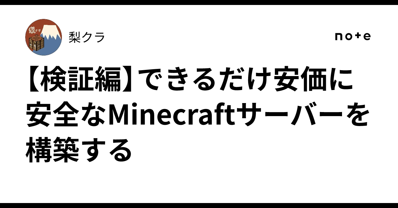 [Verification] Building a Secure Minecraft Server as Cheaply as ...