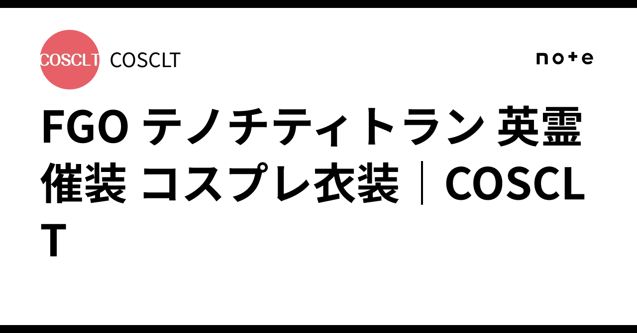 FGO テノチティトラン 英霊催装 コスプレ衣装|COSCLT