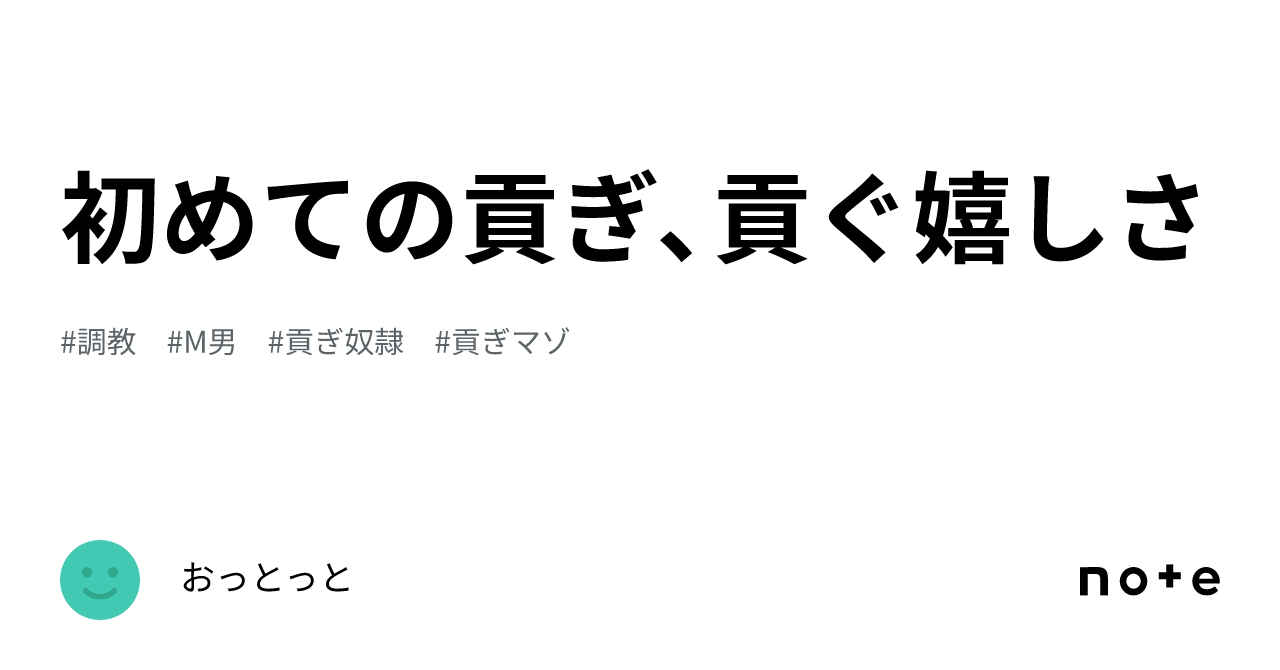 初めての貢ぎ、貢ぐ嬉しさ｜おっとっと