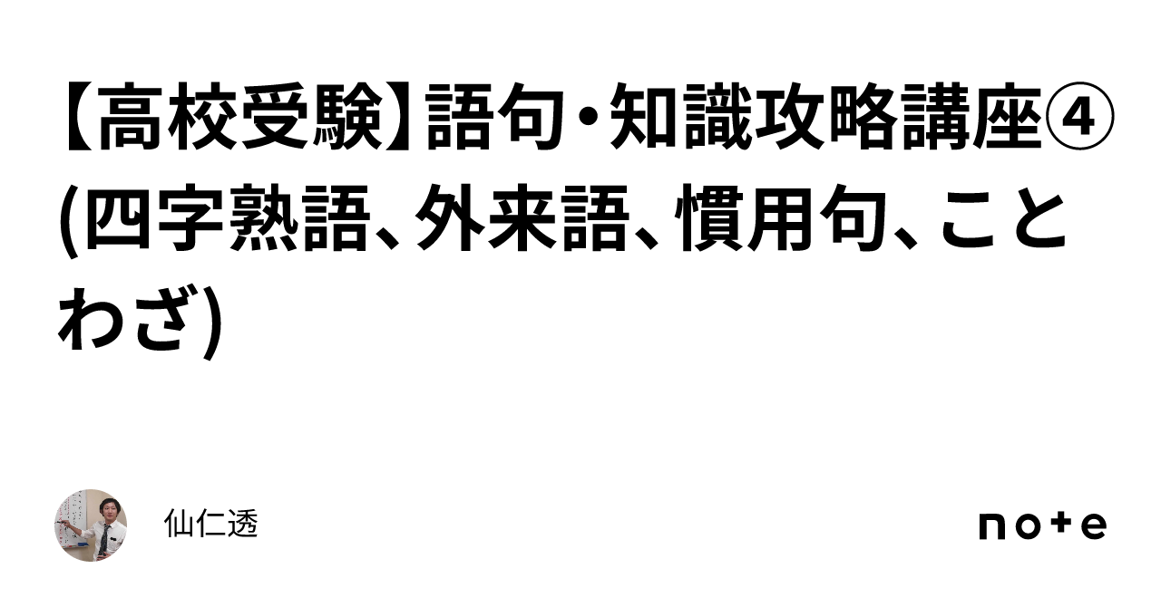 入試エキスパート おそ 四字熟語ことわざ慣用句故事成語 ◎高校入試対策