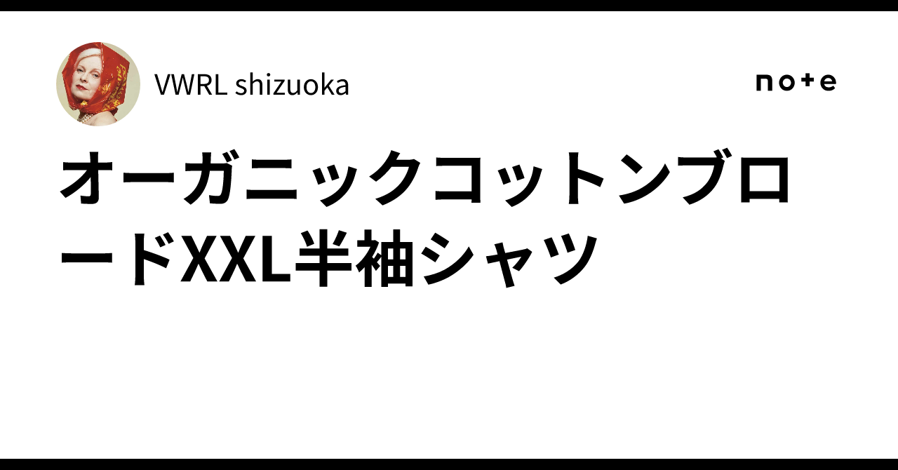 オーガニックコットンブロードXXL半袖シャツ｜VWRL shizuoka
