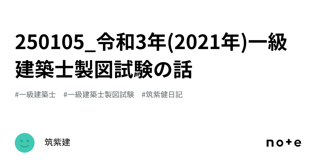 令和5年度 1級建築士 設計製図試験「大検証2023」開催！解答例