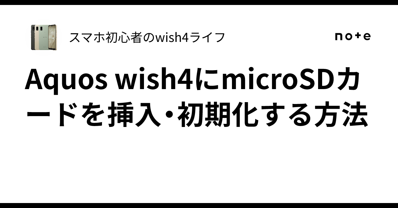 AQUOS wish2 本体　Ｙ!mobile　本体・SDカード削除初期化済み AQUOS wish2 本体 Y!mobile 本体・SDカード削除初期化済み