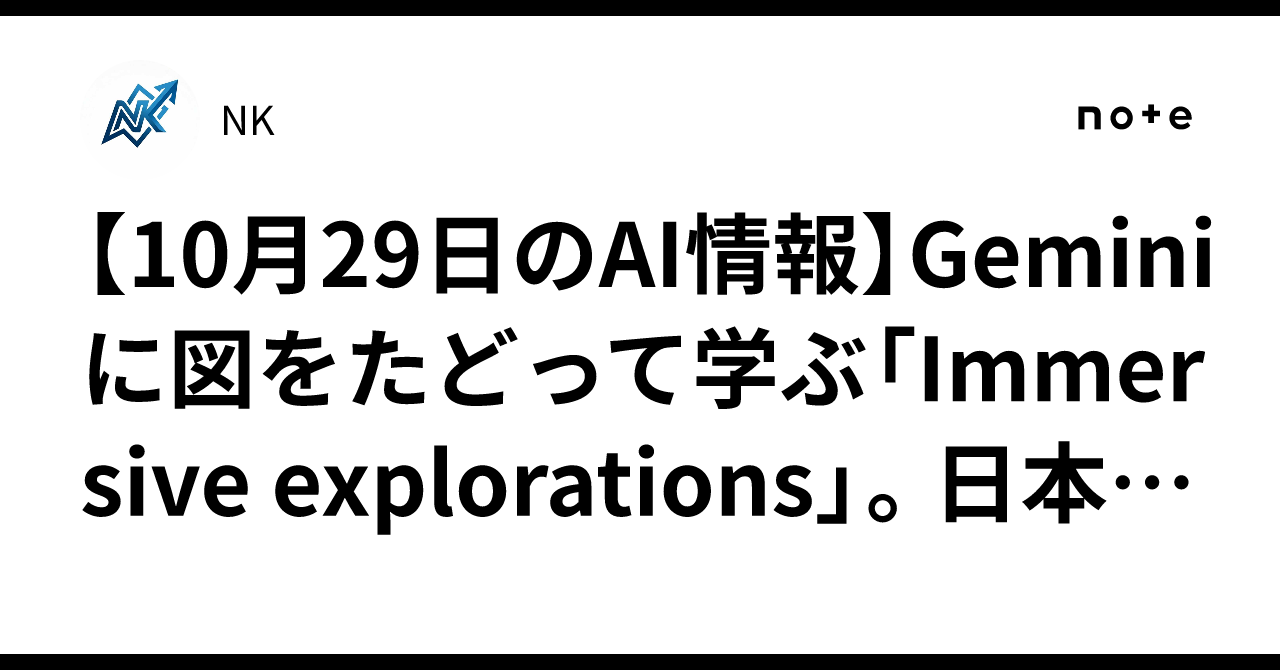 [AI News for October 29] Gemini introduces 