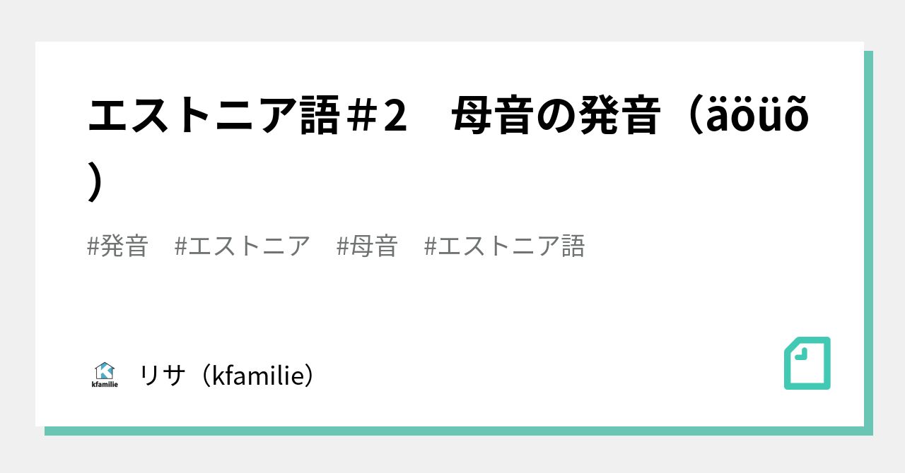 エストニア語の超長母音について - Genspark