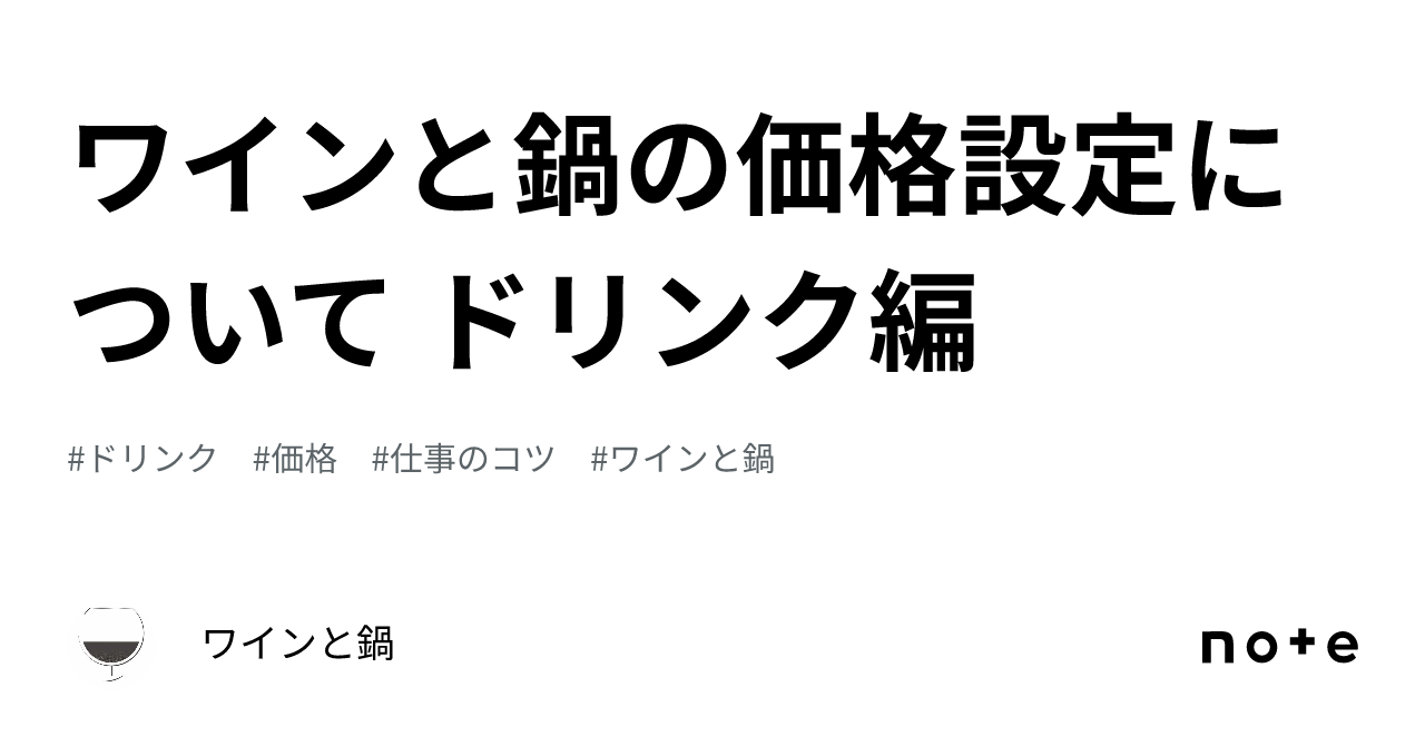 グラスワイン価格決め方 コレクション