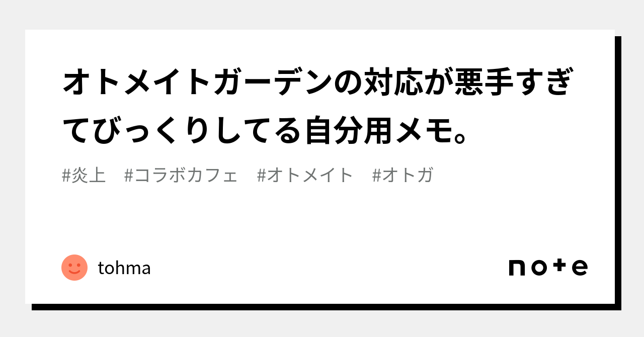 オトメイトガーデン オトガ フードクーポン券 10枚セット ② 寒い