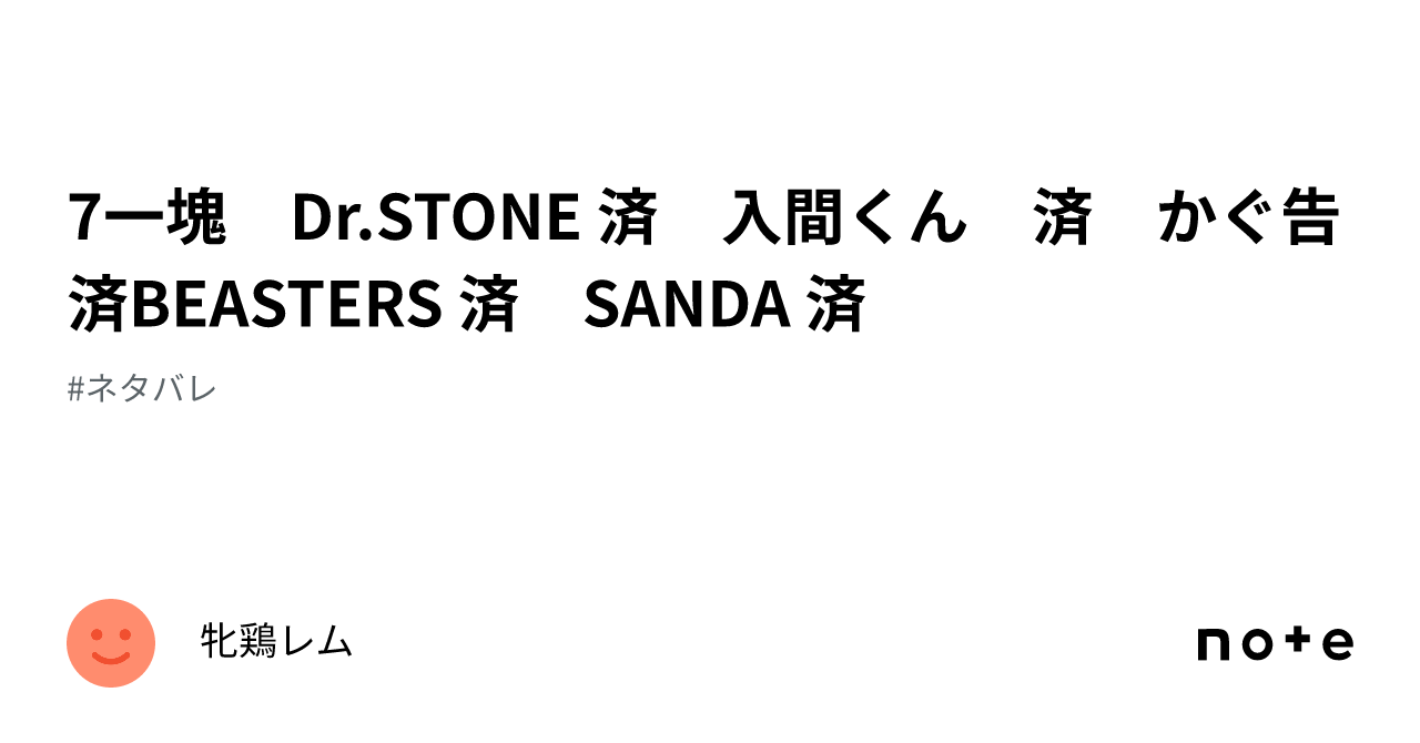 6一塊 ONE PIECE済 スタンド済 リゼロ済 双星の陰陽師 済 ベルセルク済 55140文字 唯天｜牝鶏レム いつの間にか連想, image size:1280x670