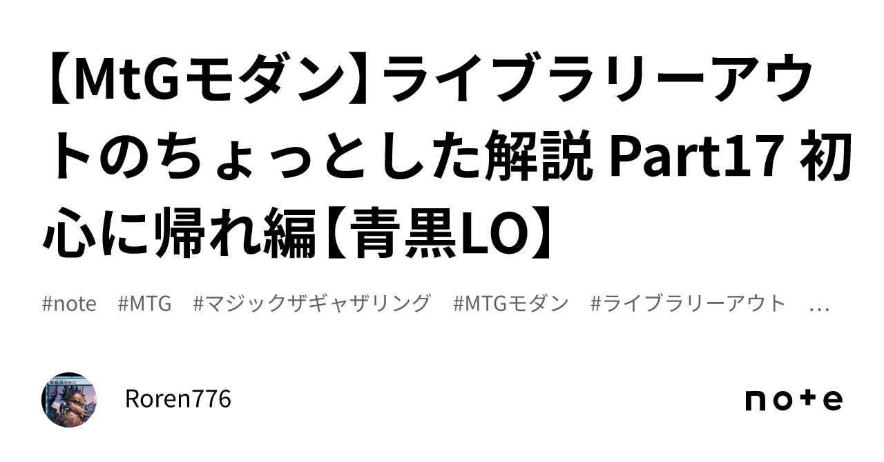 【最終値下げ】モダン　ライブラリーアウト　パーツまとめ売り MtGモダン】ライブラリーアウトのちょっとした解説 Part17 初心に帰れ