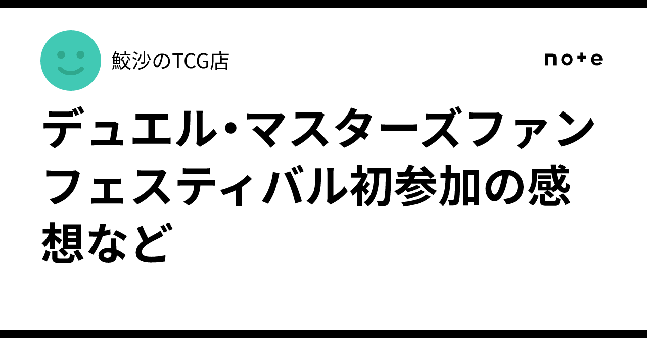 デュエマファンフェス logo.png