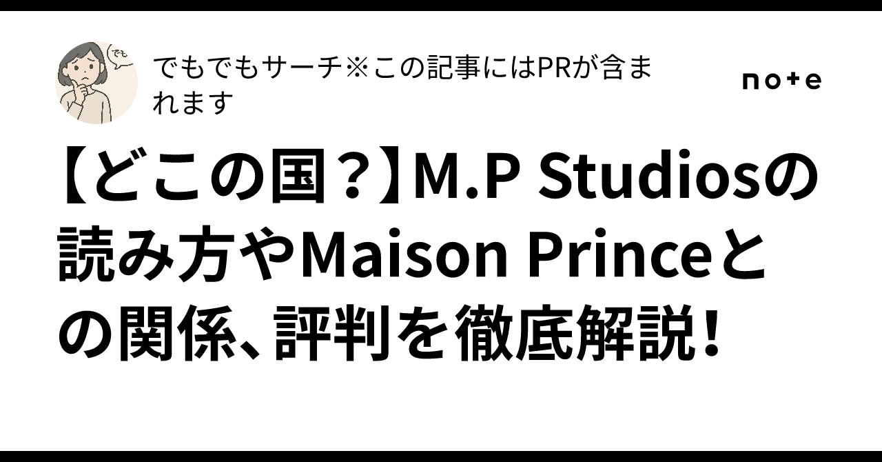 タグ付M.P.Studio×MAISON PRINCE レトロコントラストニット どこの国 