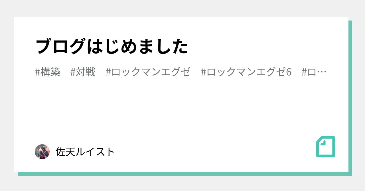 ロックマンエグゼ6 の新着タグ記事一覧 Note つくる つながる とどける