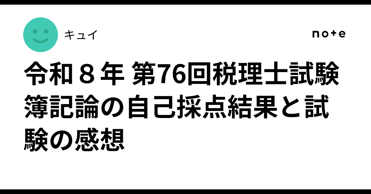 2026 (Reiwa 8) 76th Certified Public Tax Accountant Examination ...