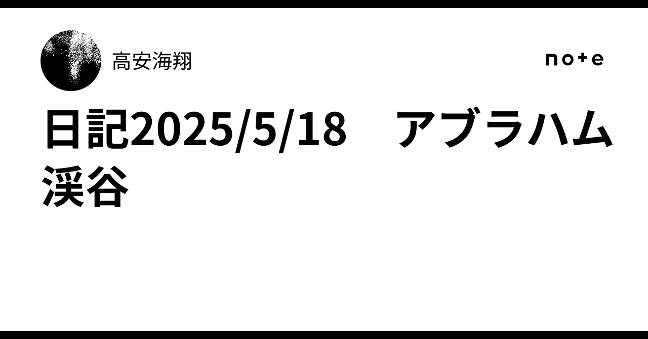 アブラハム渓谷 - Wikipedia
