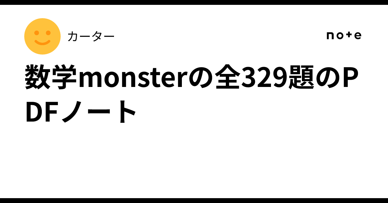 Arithmetic Math Problems Pdf PDF Notes for all 329 Mathematics Monster problems|カーター