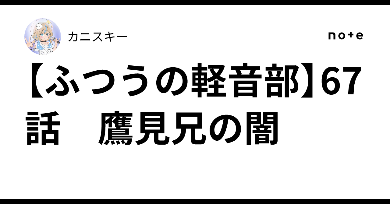 ふつうの軽音部 鷹見 水尾 田口 青春診断ガチャ おみくじ ふつうの軽音部』はーとぶれいく ちびキャラ F0号キャンバス