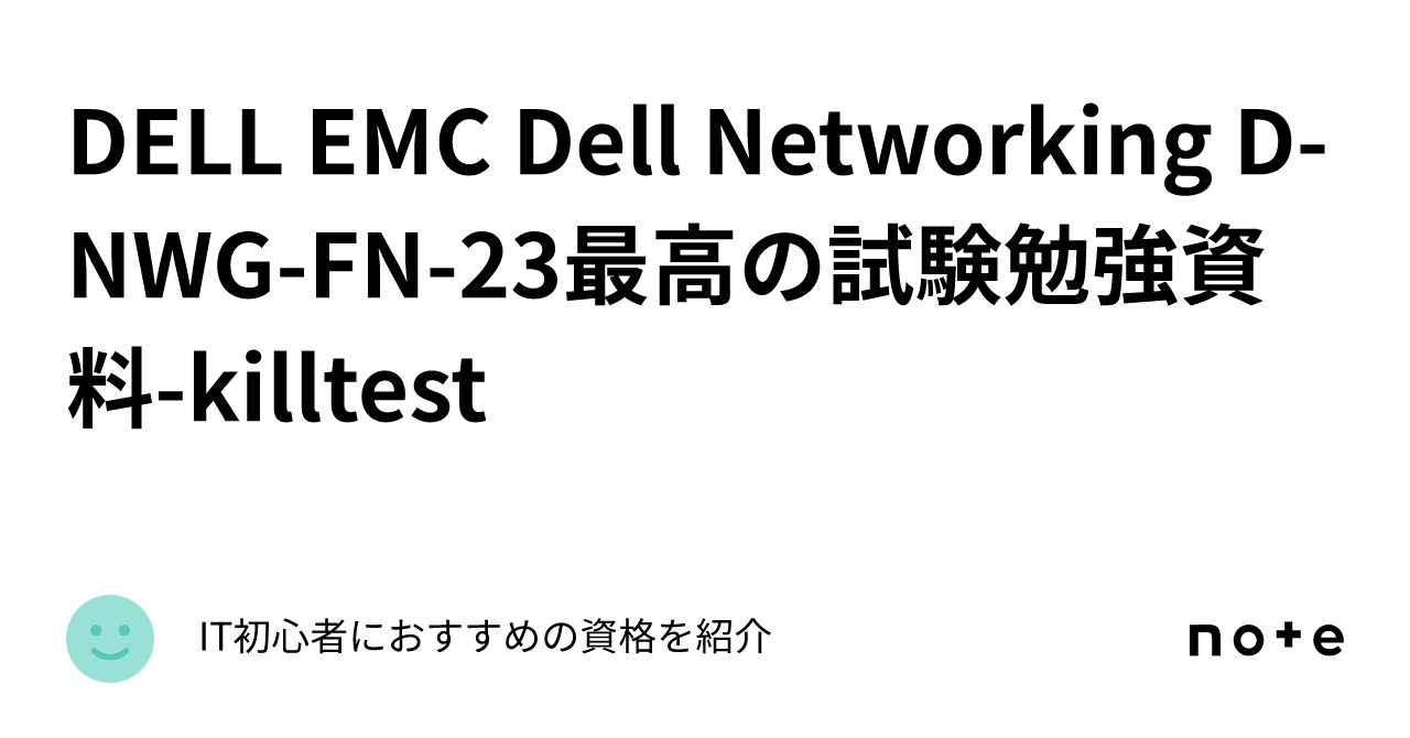 D-CIS-FN-23測試題庫