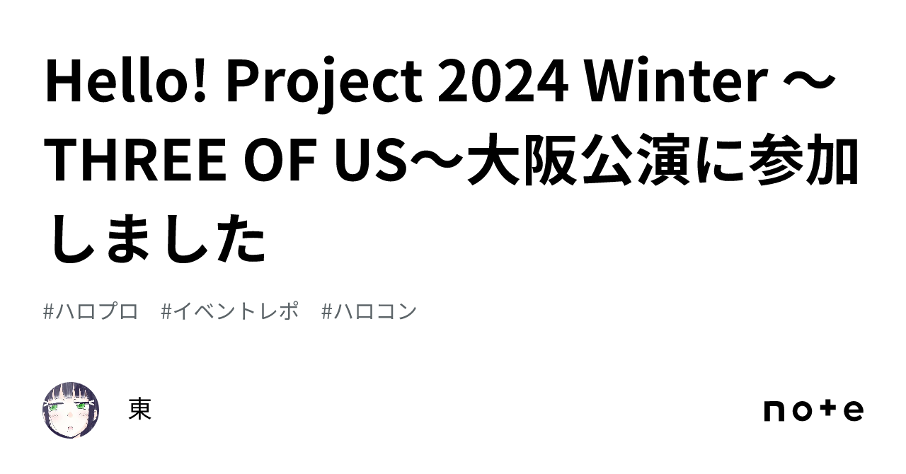 Hello! Project 2024 Winter 〜THREE OF US〜大阪公演に参加しました｜東