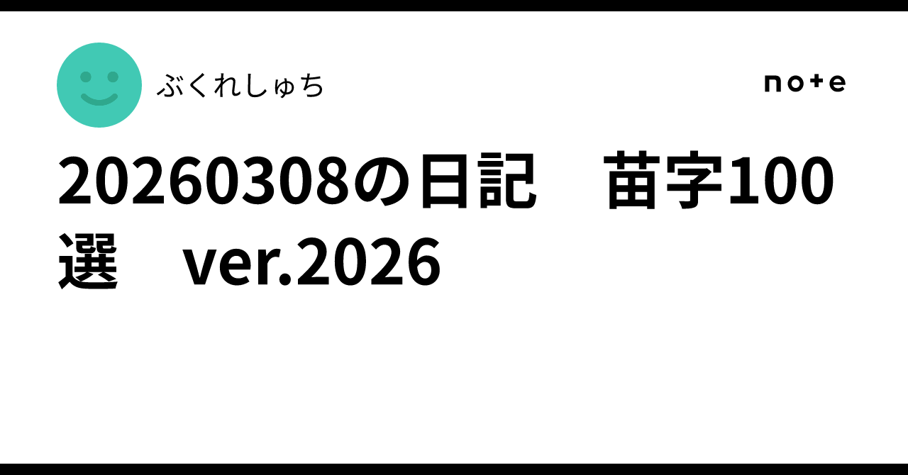 薬師寺 苗字 かっこいい