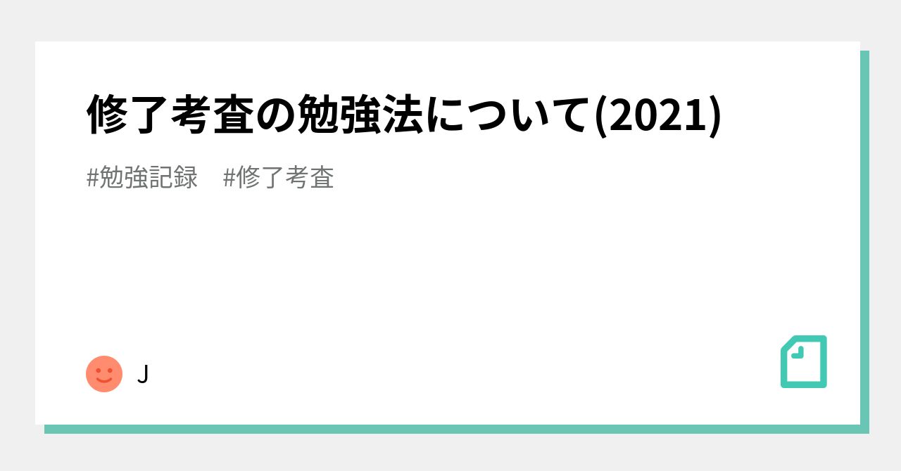 今からはじめる2022年度認定考査対策|伊藤塾 司法書士試験科|note
