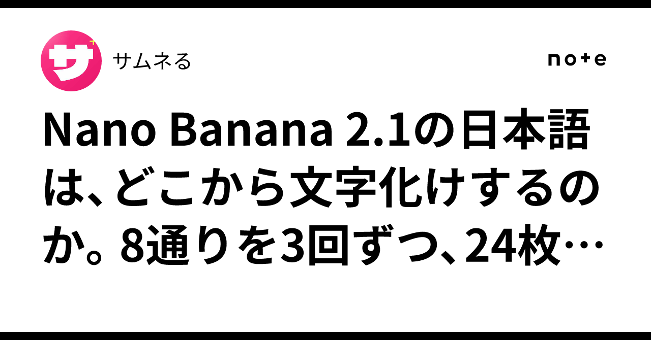 Where does the Japanese text in Nano Banana 2.1 start to garble? I ...
